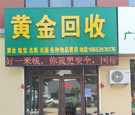 金华婺城区黄金回收公司-天天新品网
