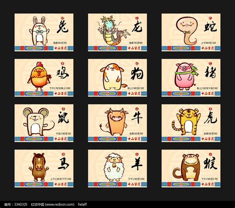 12生肖设计图__传统文化_文化艺术_设计图库_昵图网nipic.com