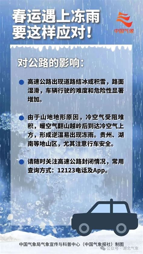 武汉启动低温雨雪冰冻灾害Ⅳ级应急响应，开车出行请谨慎驾驶- 湖北省人民政府门户网站