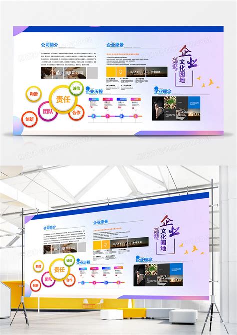 创意大气企业介绍公司简介文化墙展板设计图片下载_psd格式素材_熊猫办公