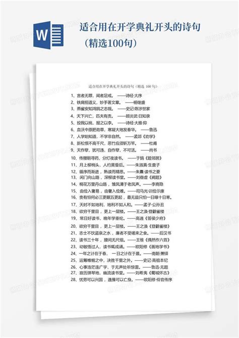 四年级晨诵诗歌ppt_word文档在线阅读与下载_免费文档