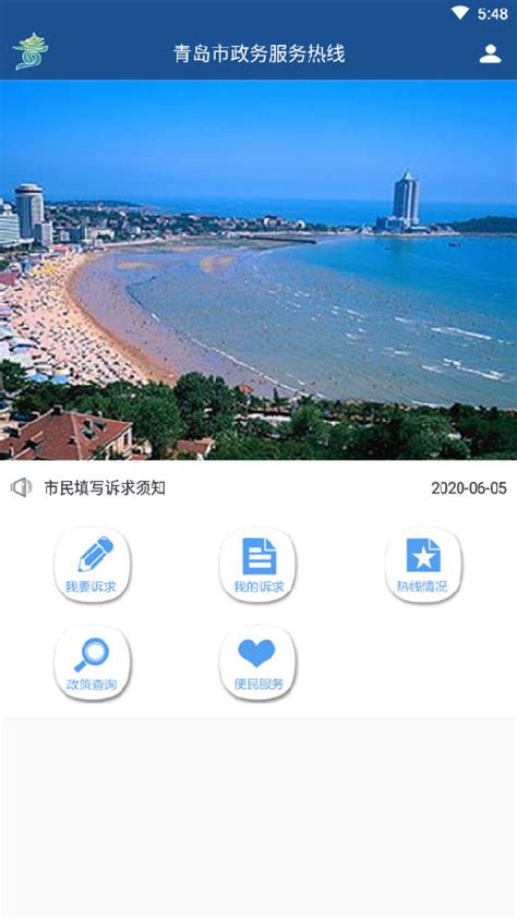 青岛12345app官方下载-青岛12345网上投诉平台v1.0.8.28 最新版-腾牛安卓网