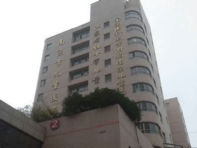 南京儿童医院体检中心_南京体检预约平台