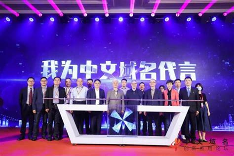 中拓互联：第四届中文域名创新应用论坛20日在京举办