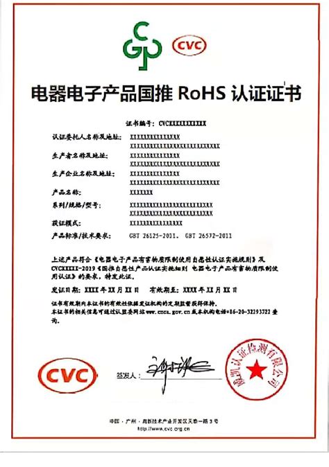 ROHS认证 - 江苏精品-江苏公信联合认证服务有限公司