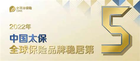 中国太保稳居全球保险品牌价值第五位_中国银行保险报网