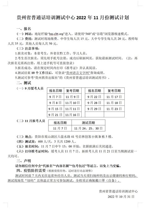 2022年5月贵州毕节幼专普通话测试计划