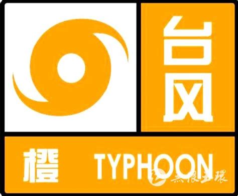 中央气象台发布我国今年首个台风橙色预警-中国气象局政府门户网站