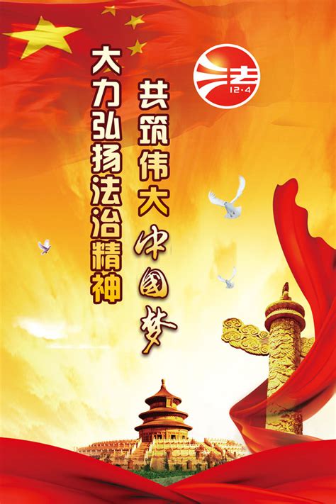 全国法制宣传日宪法宣传标语展板图片下载_红动中国