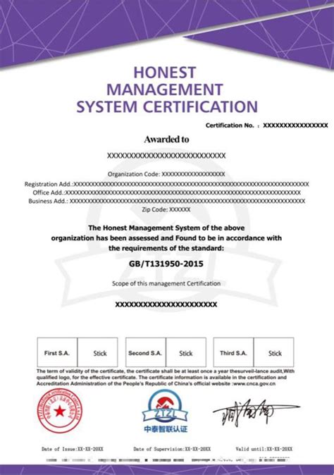 GB/T31950-2015企业诚信管理体系认证流程