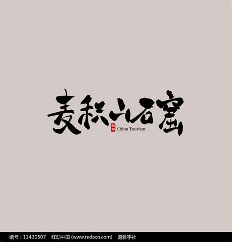 天水温泉-麦积山温泉酒店形象宣传|插画|商业插画|鸣川 - 原创作品 - 站酷 (ZCOOL)