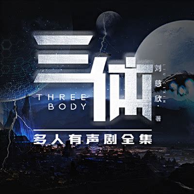 刘慈欣大作《三体2》日文版6月18日发售 网友期待_3DM单机