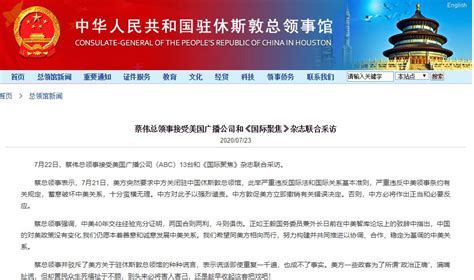 外交部回应美要求关闭中国驻休斯敦总领馆：十分蛮横无理！_手机新浪网