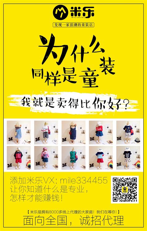 米乐童装海报分享 潮童店|平面|海报|panxian2017 - 原创作品 - 站酷 (ZCOOL)