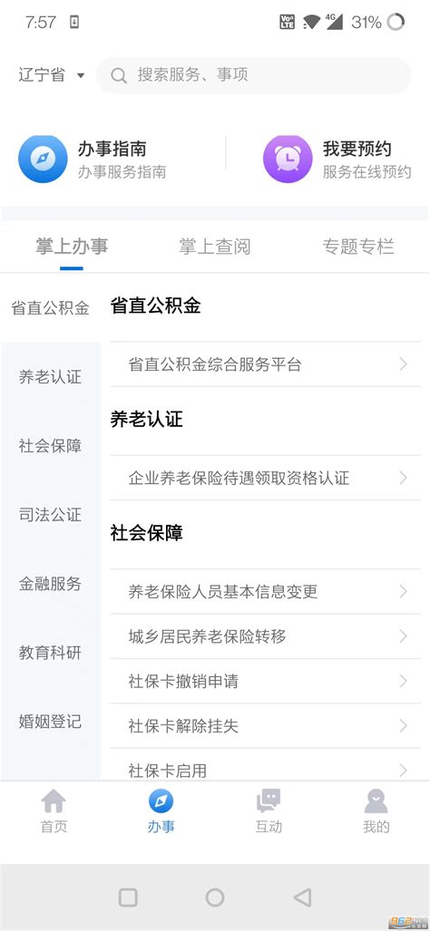 辽事通app下载-辽事通最新版v3.0.4 安卓版_永辉资源网