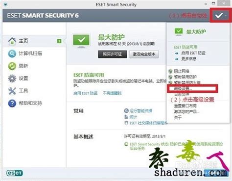 eset smart security 4中文版图片预览_绿色资源网