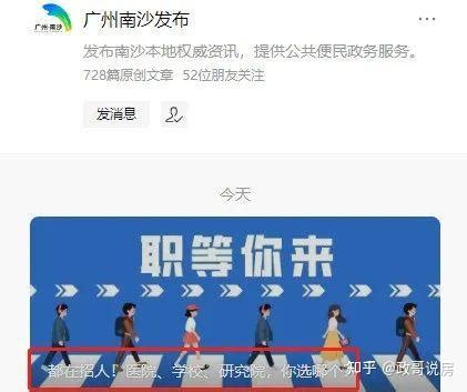 广州南沙2021年“寻访揽才高校行”活动2022届校园招聘信息
