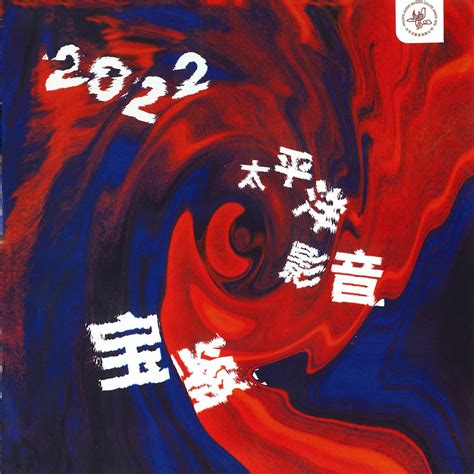 2022太平洋影音宝鉴 (1CD) WAV无损音乐|CD碟_人声发烧-8775动听网