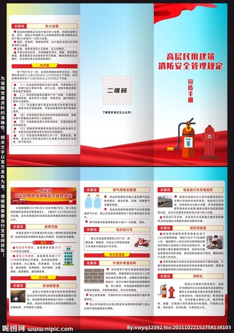 .中华人民共和国消防法（最新修正版）