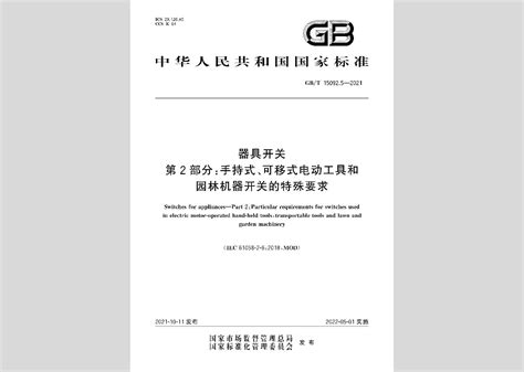 GB/T 1800.3-1998 极限与配合 基础 第3部分:标准公差和基本偏差数值表_免费标准下载网