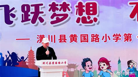 飞跃梦想 不负年少——潢川县黄国路小学举办第一届运动会