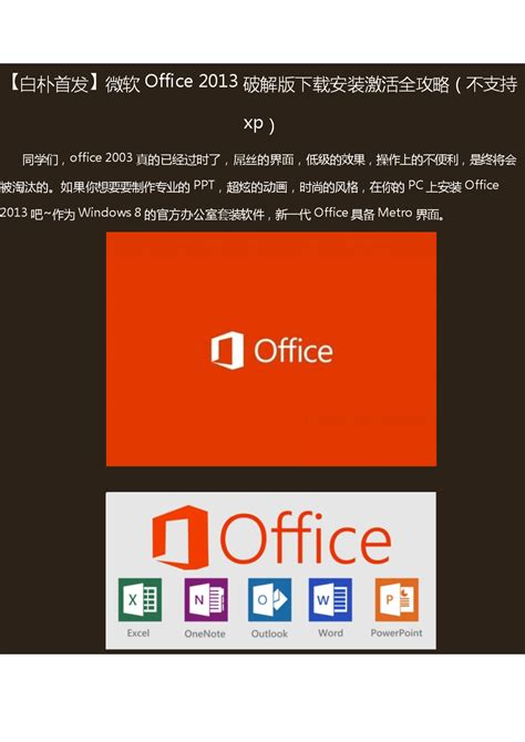 office2013破解版下载-Microsoft office 2013中文破解版下载32&64位完整版-附kms激活工具-当易网