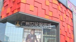 广州十三行服装批发市场在哪里 是全国服饰尾货集散中心华南地