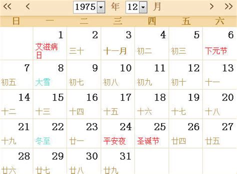 1975全年日历农历表 - 第一星座网
