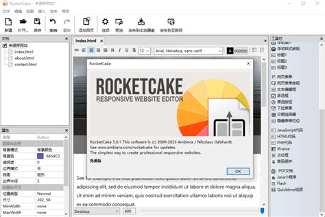 RocketCake 5 网站建设网页设计可视化编辑工具软件 – 欧乐安