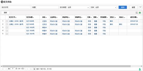公司公文管理办法Word模板下载_编号loonmzdg_熊猫办公