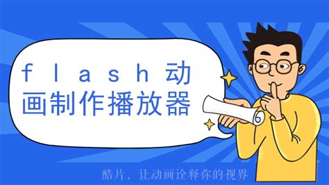 qqflash动画贺卡(flash动态贺卡) - 抖兔学习网