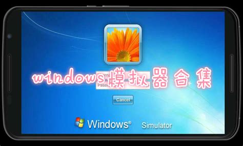 windows10模拟器破解版无限蓝卡|win10模拟器中文版无限蓝卡 V0.1 安卓版下载_当下软件园
