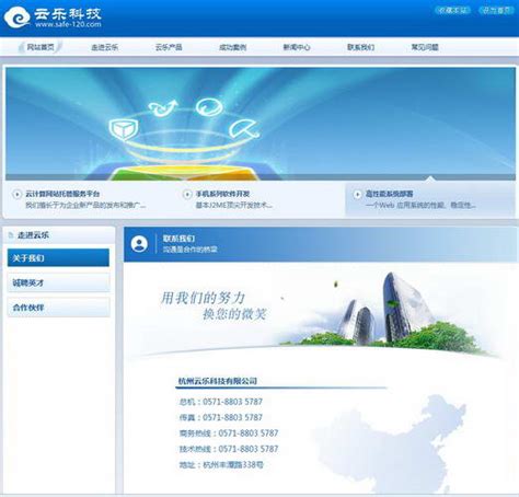 云乐技术公司企业网站_官方电脑版_华军软件宝库