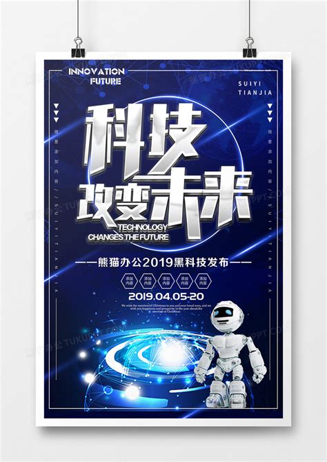 创意科技感云端海报设计PSD素材免费下载_红动中国