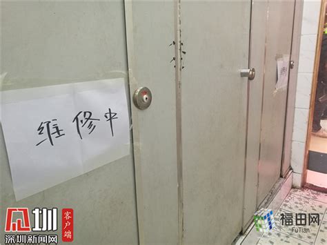 四个隔间两间损坏 福田厕评在梅林街道开出本季第一张罚单_深圳新闻网