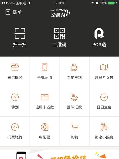 银商全民付版苹果IOS下载_银商全民付版-梦幻手游网