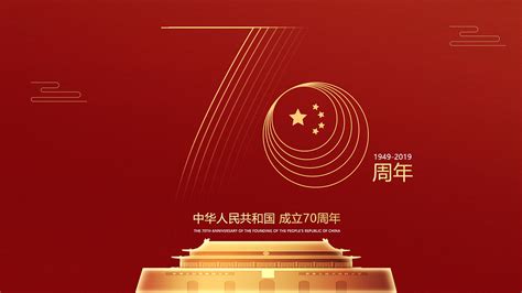 大气红金建国70周年国庆节宣传海报gif动图下载-包图网
