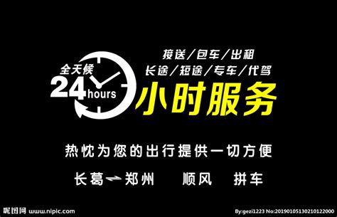 24小时服务PNG图片素材下载_卡通PNG_熊猫办公