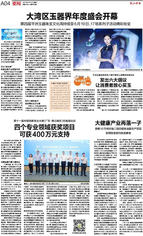珠江时报·数字报·2022-06-14
