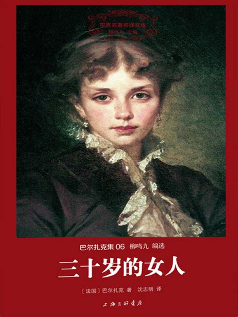《三十岁的女人》小说在线阅读-起点中文网