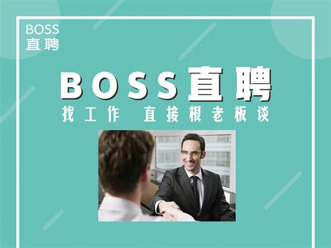 如何在Boss直聘中进行招聘？在Boss直聘中进行招聘的教程-天极下载