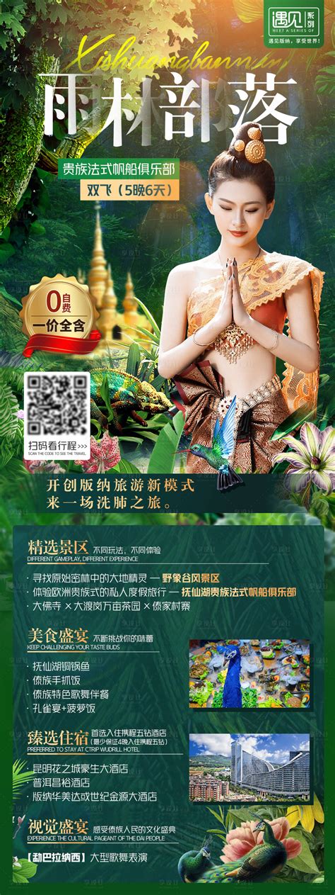 西双版纳旅游|平面|海报|Wuli陈小五 - 原创作品 - 站酷 (ZCOOL)