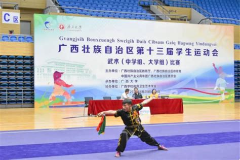 广西壮族自治区第十三届学生运动会武术比赛在广西大学开赛_国家体育总局