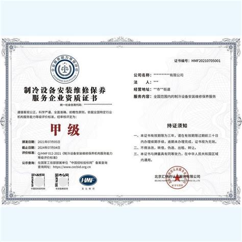 燃气具设备安装服务认证证书 燃烧气具安装维修资质认证
