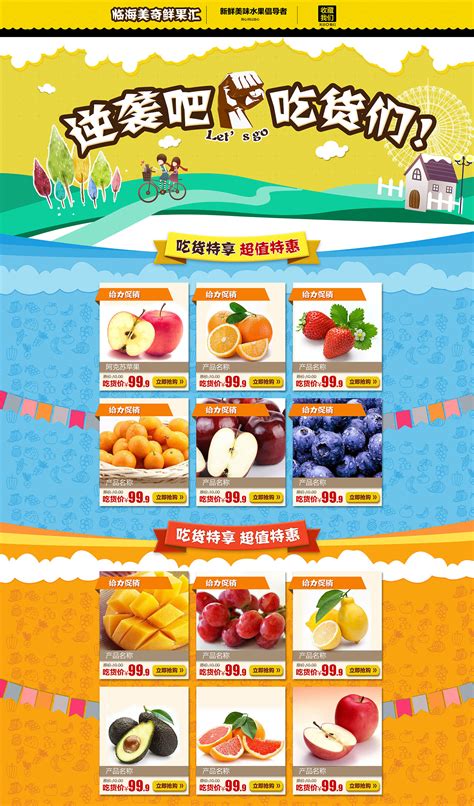 夏日每日鲜果水果专题电商淘宝首页模板素材-正版图片401768846-摄图网