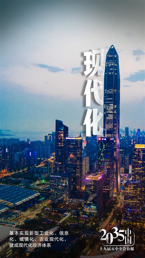 2035，我们将建成这样的国家 | 中国周刊