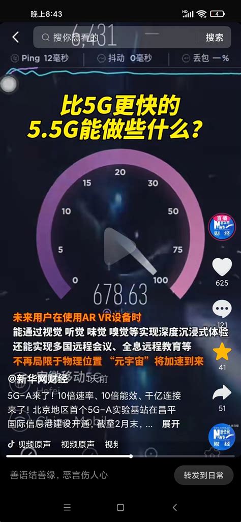 下行万兆，上行千兆！北京首个5.5G实验基站开通 - 运营商·运营人 - 通信人家园 - Powered by C114