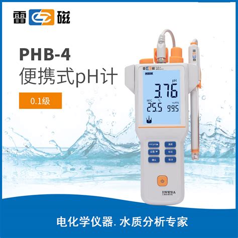 PHB-4型便携式pH计_PH计_电化学仪器_化学分析设备_捷尼赛斯实验室仪器一站式集成供应商