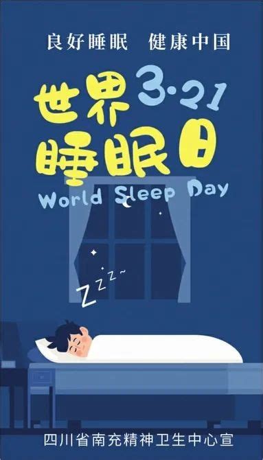 世界睡眠日图片素材-正版创意图片400116663-摄图网
