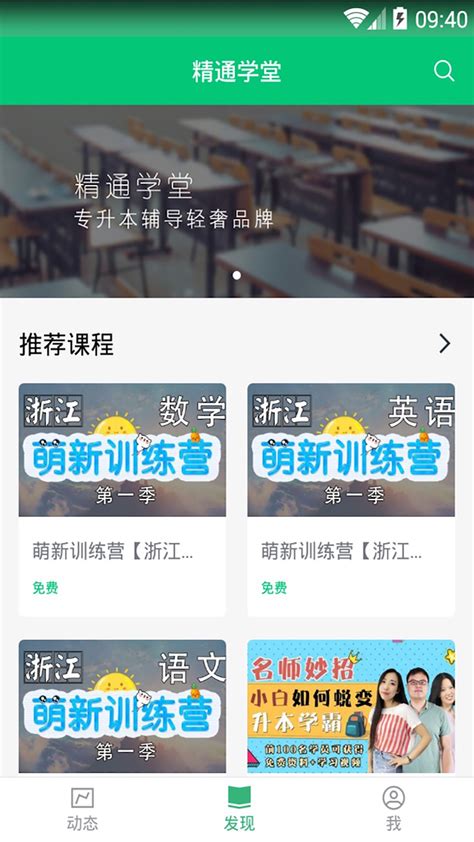 精通学堂下载2020安卓最新版_手机app官方版免费安装下载_豌豆荚